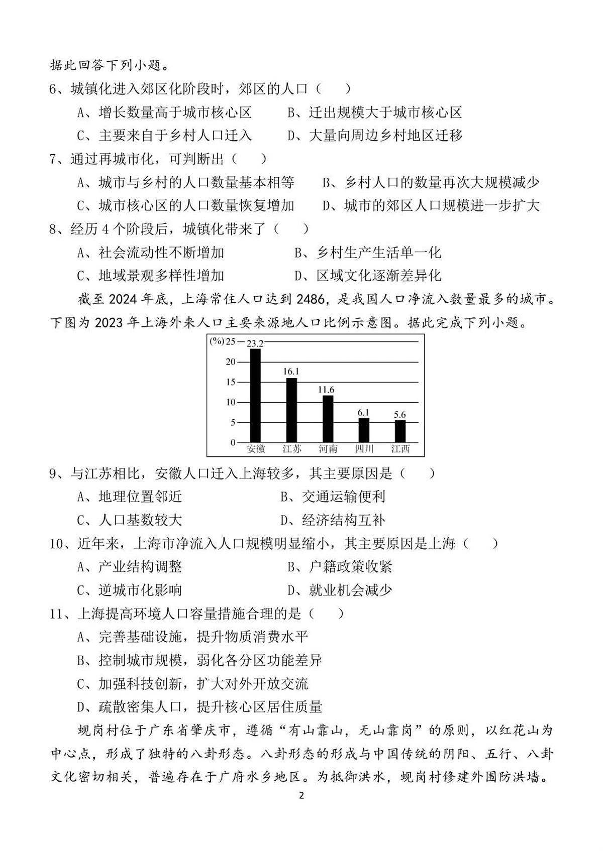 河北省保定市唐县第一中学2025-2026学年高二上学期开学地理试题（含答案）第2页