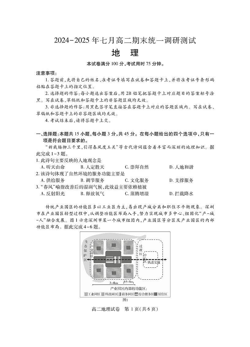 湖北省天门市2024-2025年7月高二期末统一调研测试地理试卷第1页