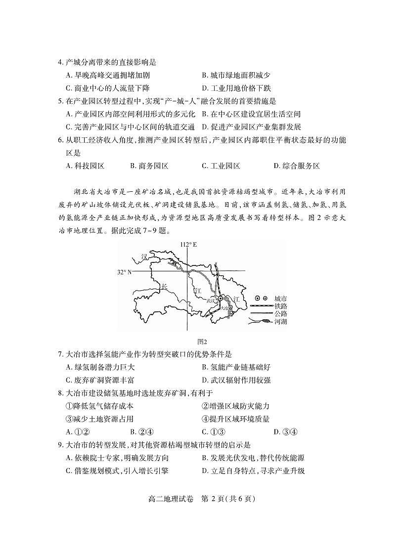 湖北省天门市2024-2025年7月高二期末统一调研测试地理试卷第2页