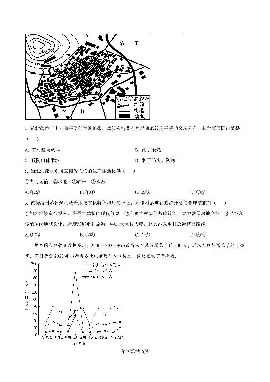 云南省玉溪第一中学2025-2026学年高三上学期适应性测试（一）地理试卷第2页