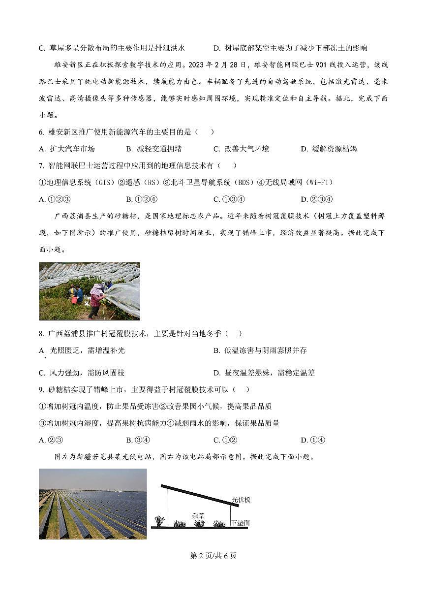 精品解析：四川省广元市川师大万达中学2025-2026学年高二上学期第一次月考（8月）地理试题（原卷版）第2页