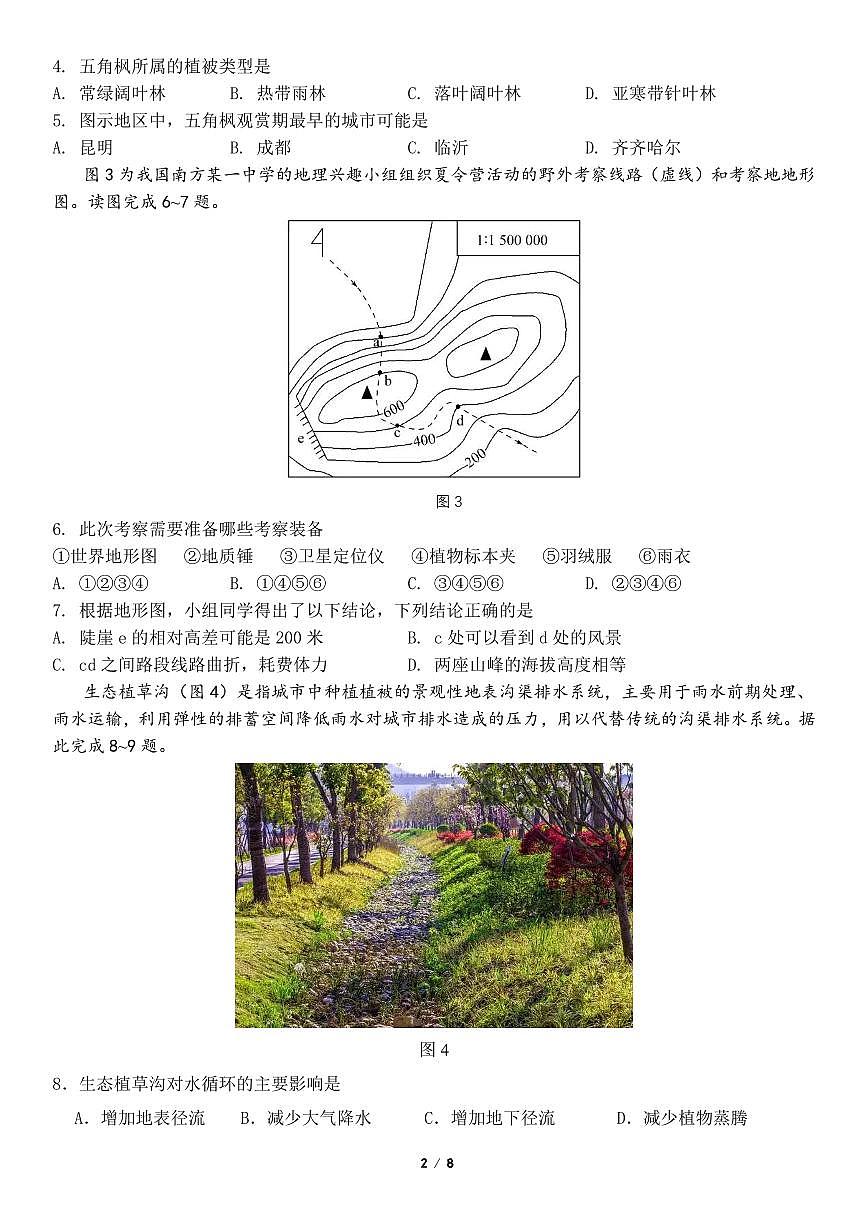 山东省济宁市第一中学2024-2025学年高一上学期1月月考试题地理试卷第2页