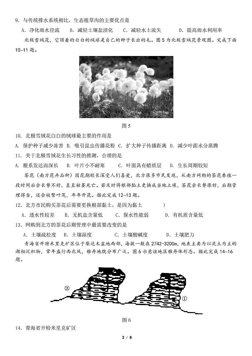 山东省济宁市第一中学2024-2025学年高一上学期1月月考试题地理试卷第3页