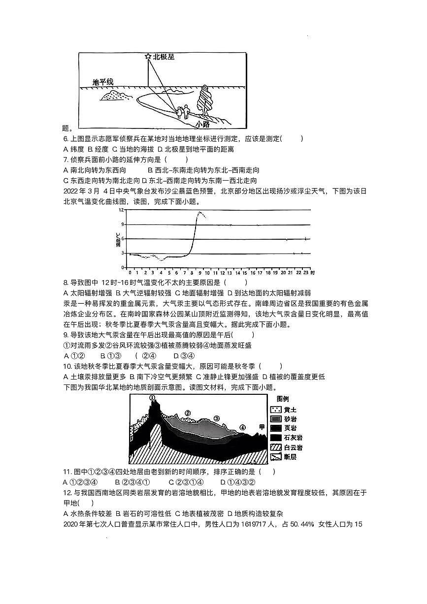 湖南省长沙市雅礼中学2024-2025学年高二上学期期末考试地理试题+答案第2页