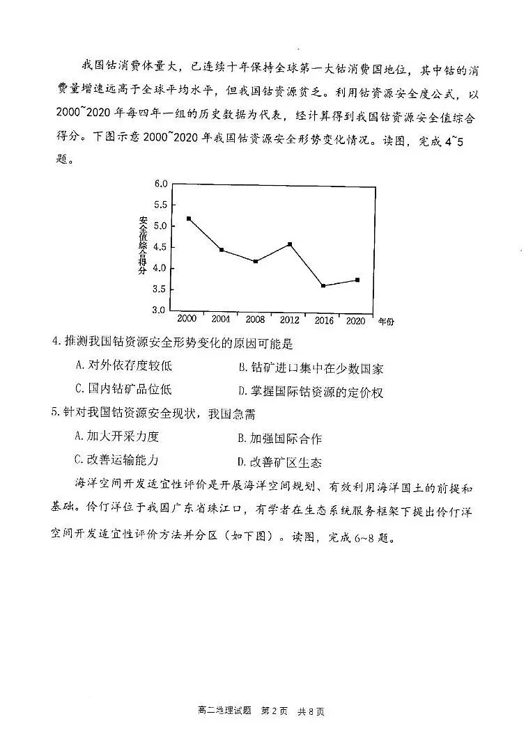 赤峰第四中学2024-2025学年高二下学期5月月考地理试卷第2页