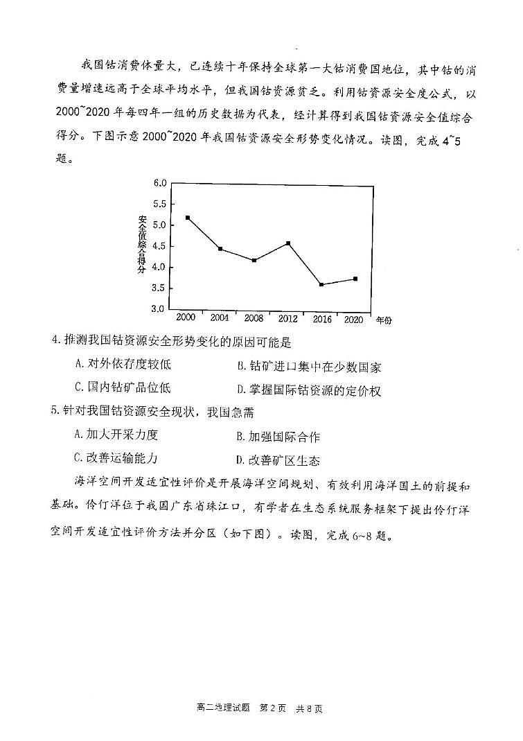 赤峰第四中学2024-2025学年高二下学期5月月考地理试卷第2页
