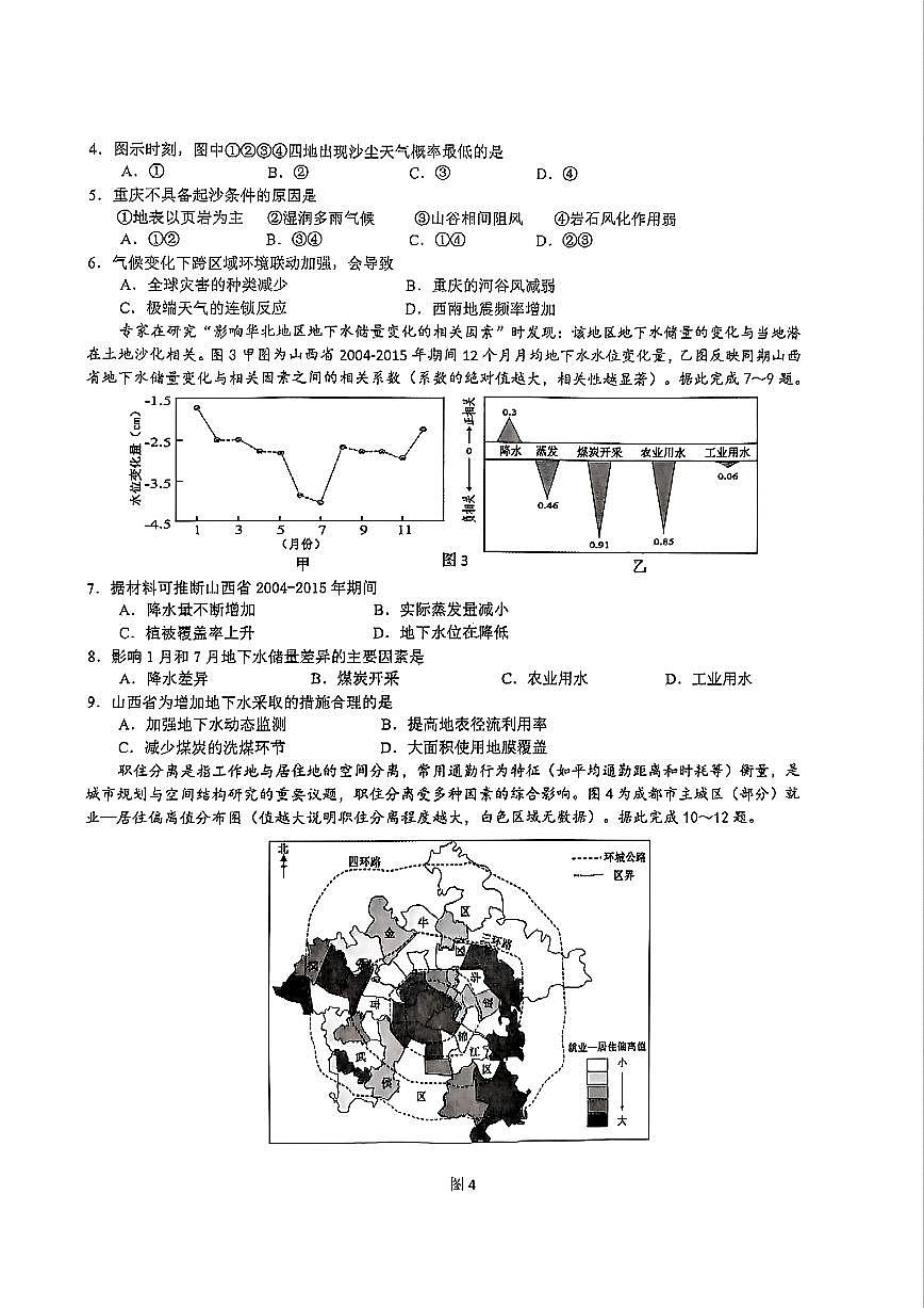 重庆市巴蜀中学教育集团高2026届高二（下）期末考试地理试题+答案第2页