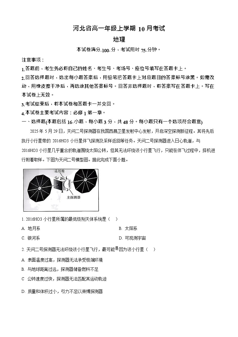 河北省保定市2025-2026学年高一上学期10月月考地理试卷第1页