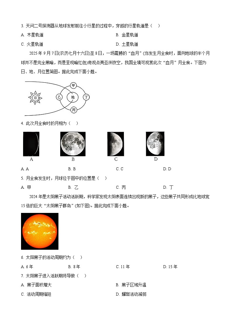 河北省保定市2025-2026学年高一上学期10月月考地理试卷第2页
