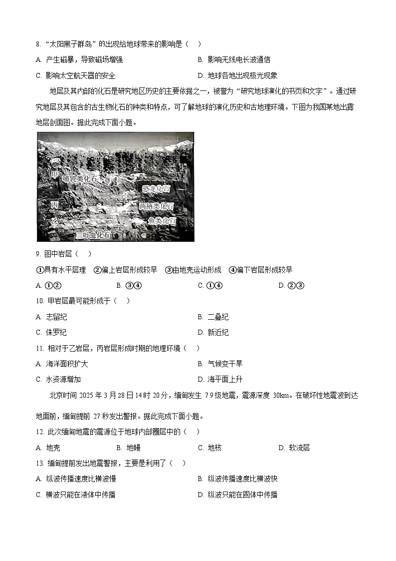 河北省保定市2025-2026学年高一上学期10月月考地理试卷第3页