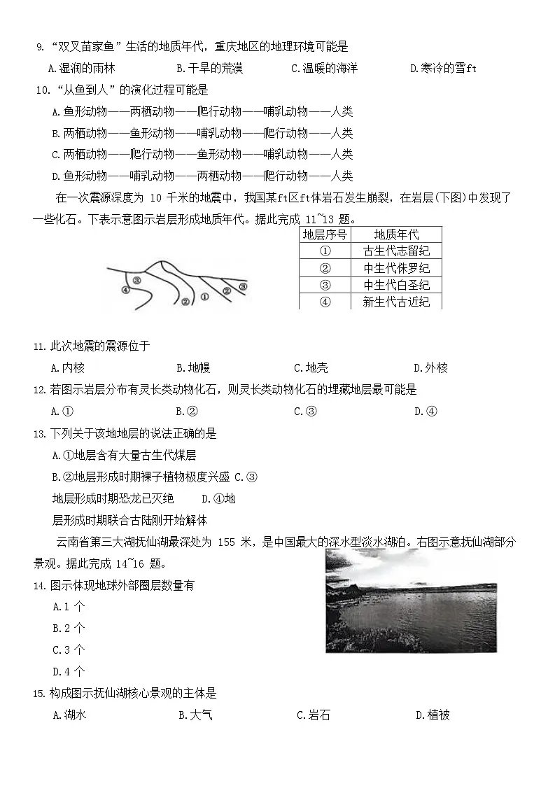 安徽省江淮名校阶段联考2025-2026学年高一上学期10月考试地理试卷第2页