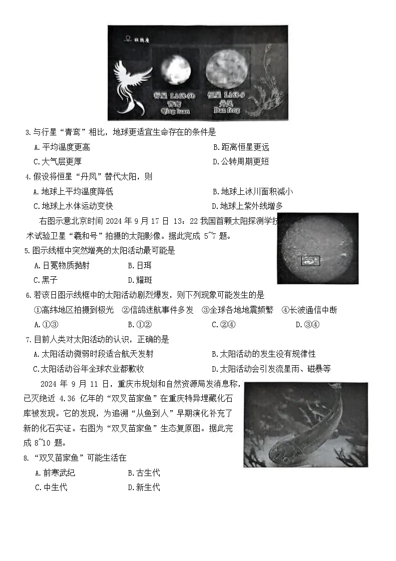 安徽省江淮名校阶段联考2025-2026学年高一上学期10月考试地理试卷第3页