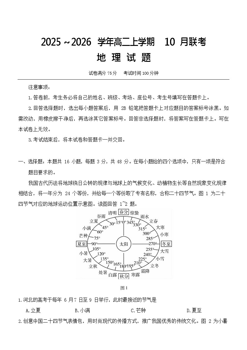 河北省保定市示范高中2025-2026学年高二上学期10月月考地理试卷第1页