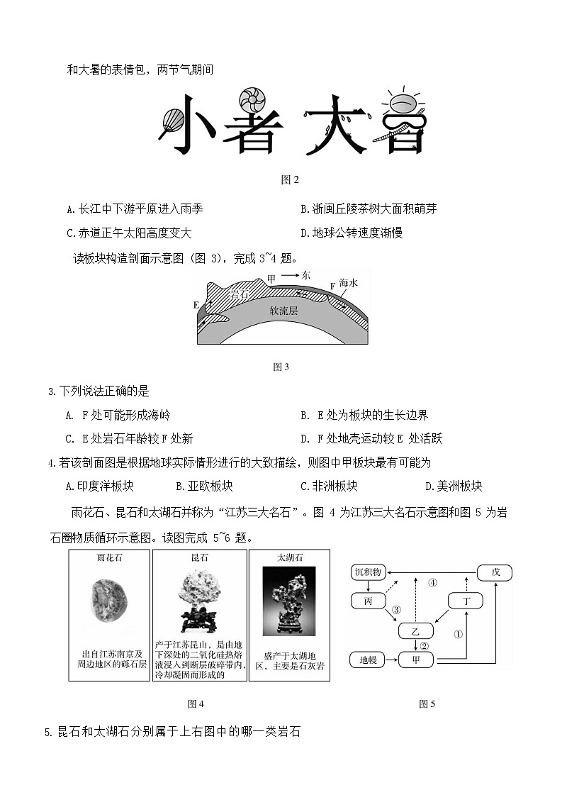 河北省保定市示范高中2025-2026学年高二上学期10月月考地理试卷第2页