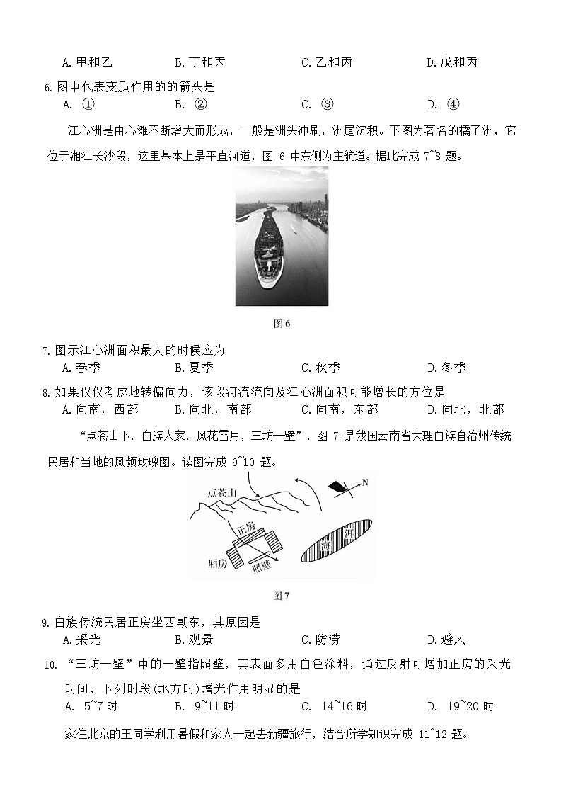 河北省保定市示范高中2025-2026学年高二上学期10月月考地理试卷第3页