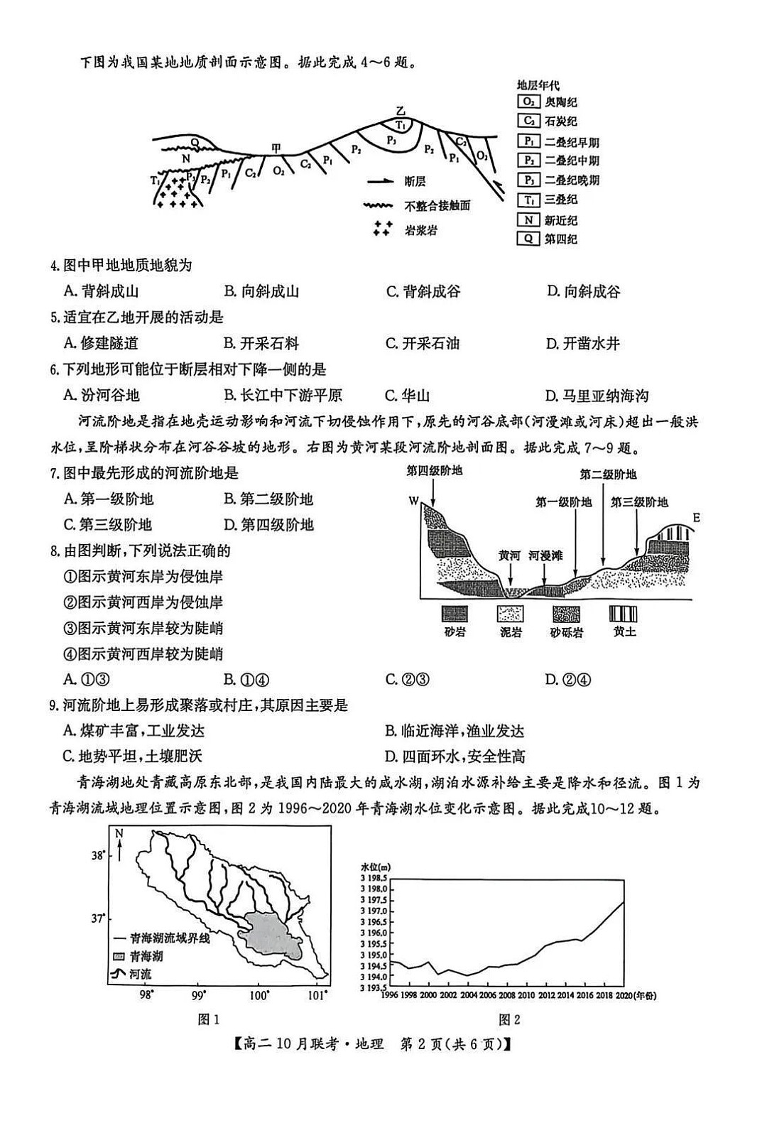 河南洛阳强基联盟联考2025-2026学年高二上学期10月考试地理试卷第2页