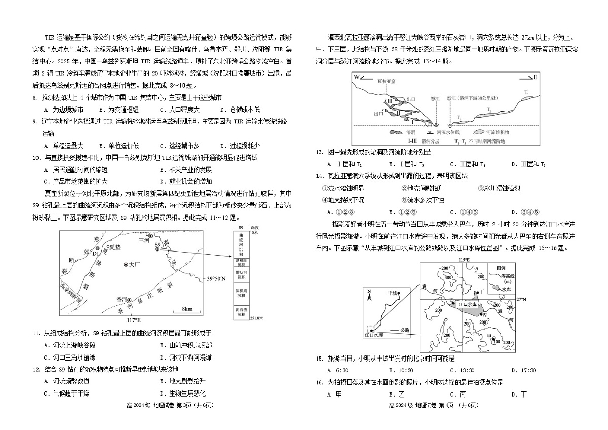 四川省南充高级中学2025-2026学年高二上学期10月月考试题地理试卷第2页
