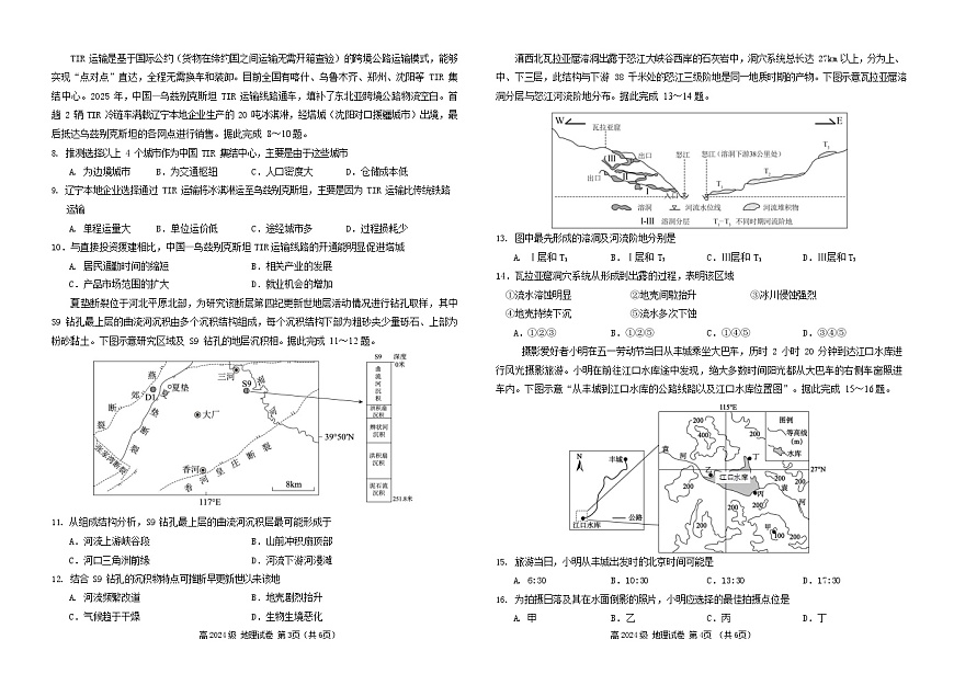 四川省南充高级中学2025-2026学年高二上学期10月月考试题地理试卷第2页