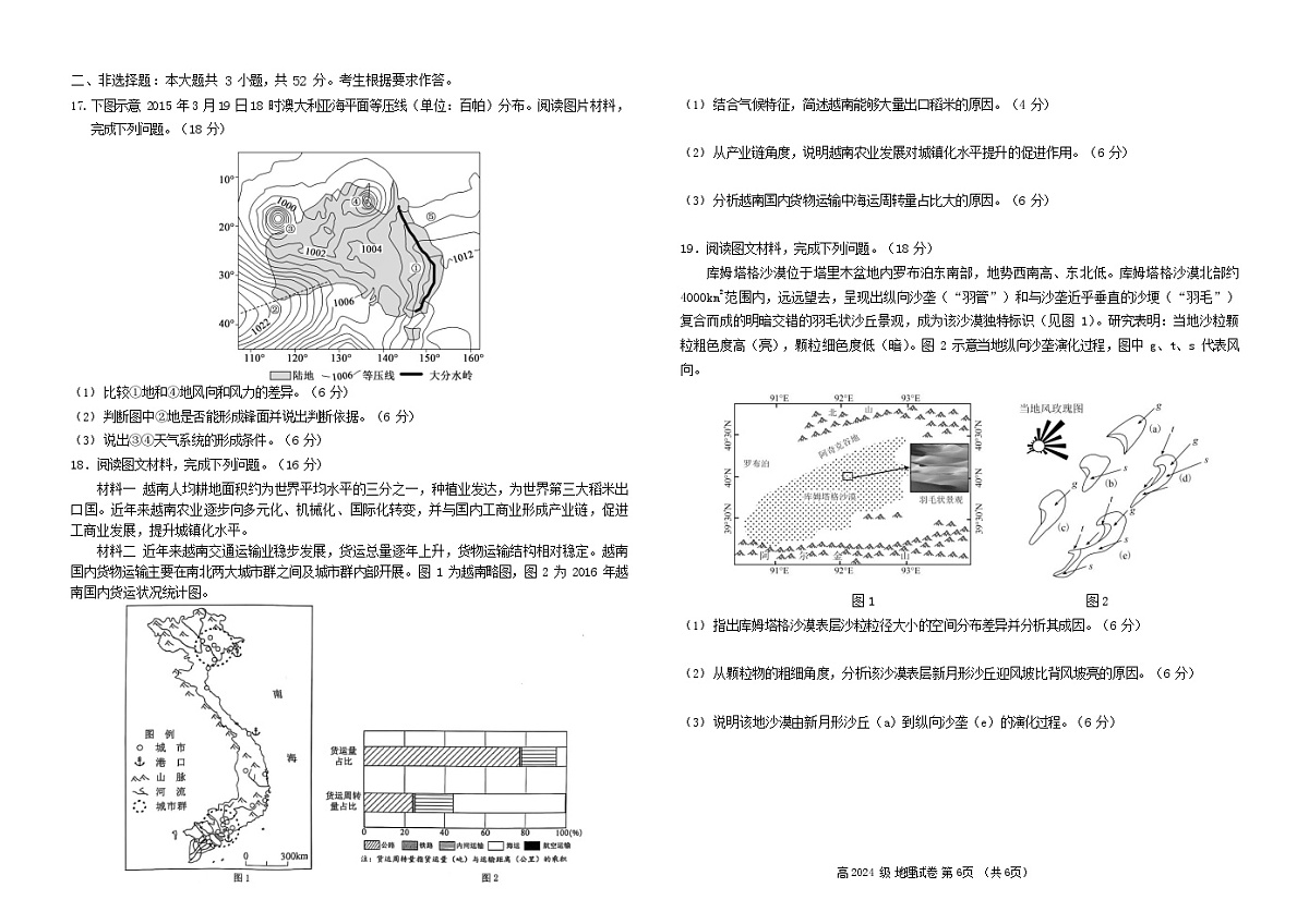 四川省南充高级中学2025-2026学年高二上学期10月月考试题地理试卷第3页