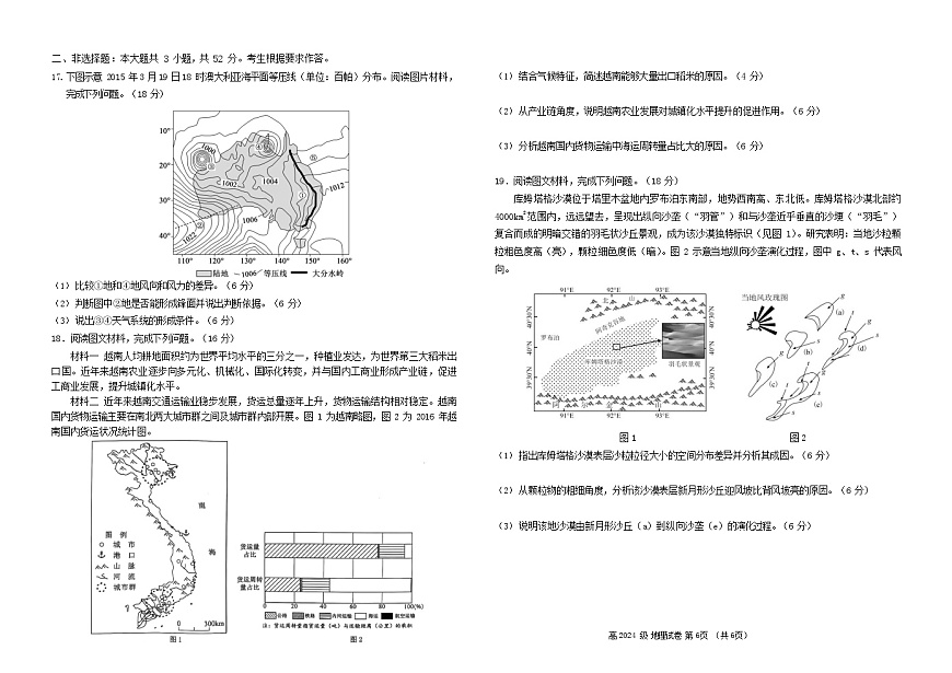 四川省南充高级中学2025-2026学年高二上学期10月月考试题地理试卷第3页