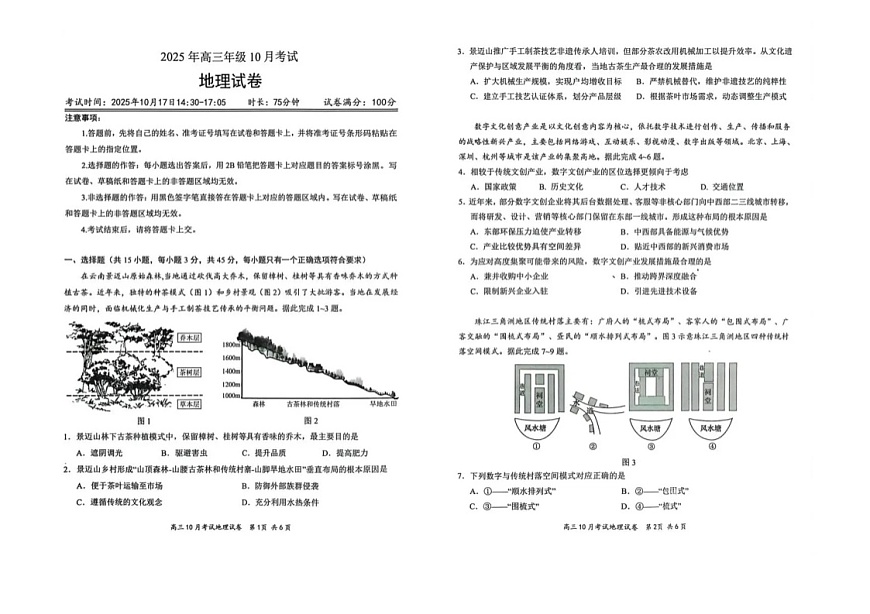 湖北省云学联盟2026届高三上学期10月月考地理试卷第1页