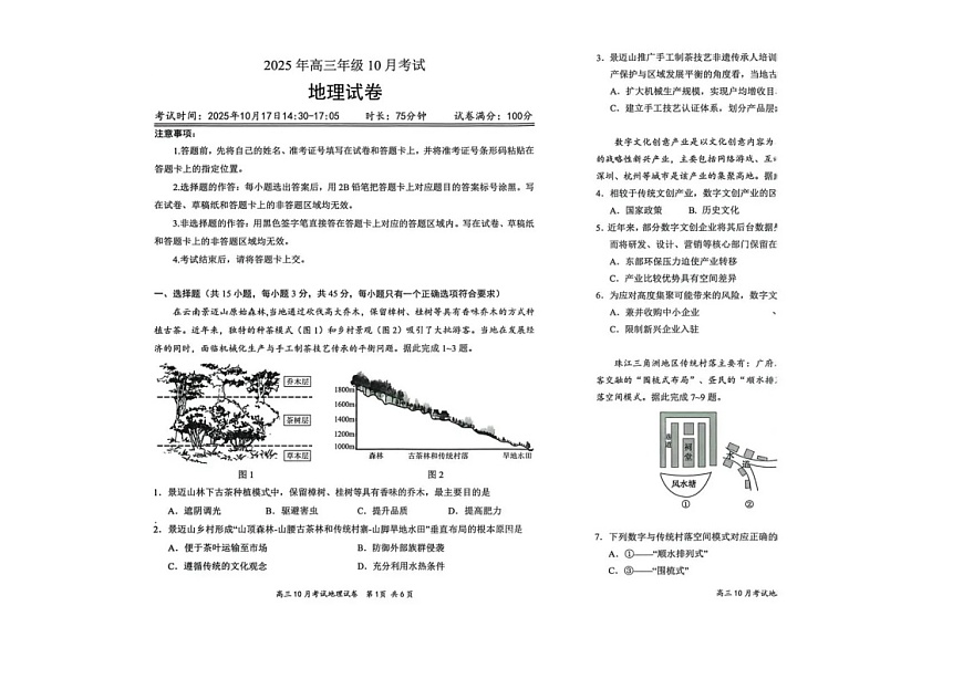 湖北省云学联盟2026届高三上学期10月月考地理试卷第2页