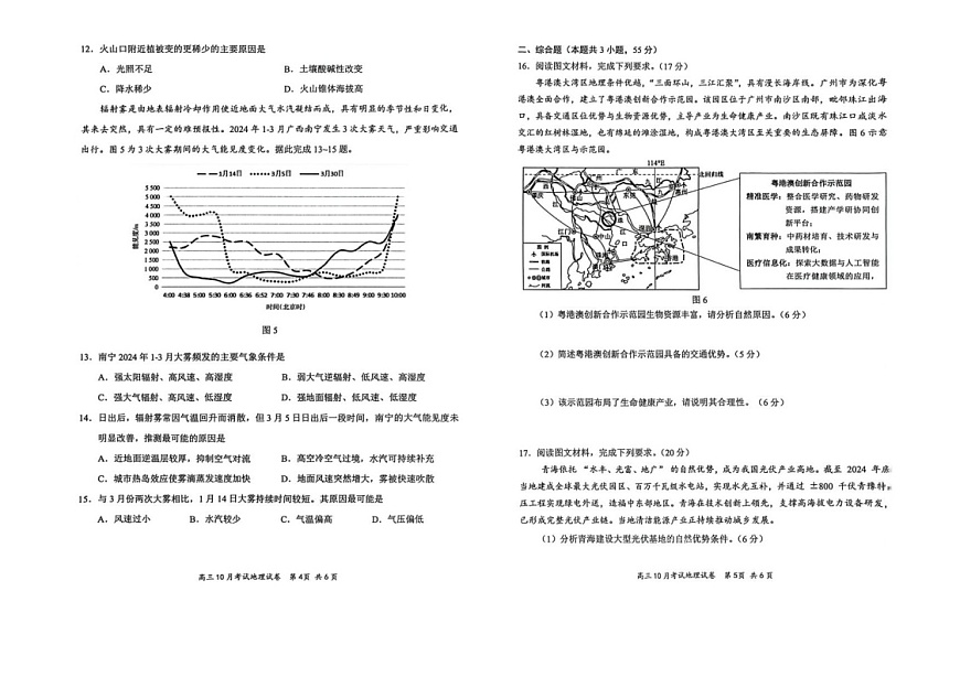 湖北省云学联盟2026届高三上学期10月月考地理试卷第3页
