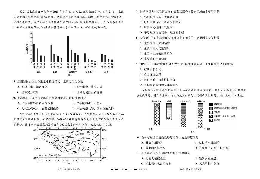 2026届云南三校高考备考实用性联考卷（三）地理第2页