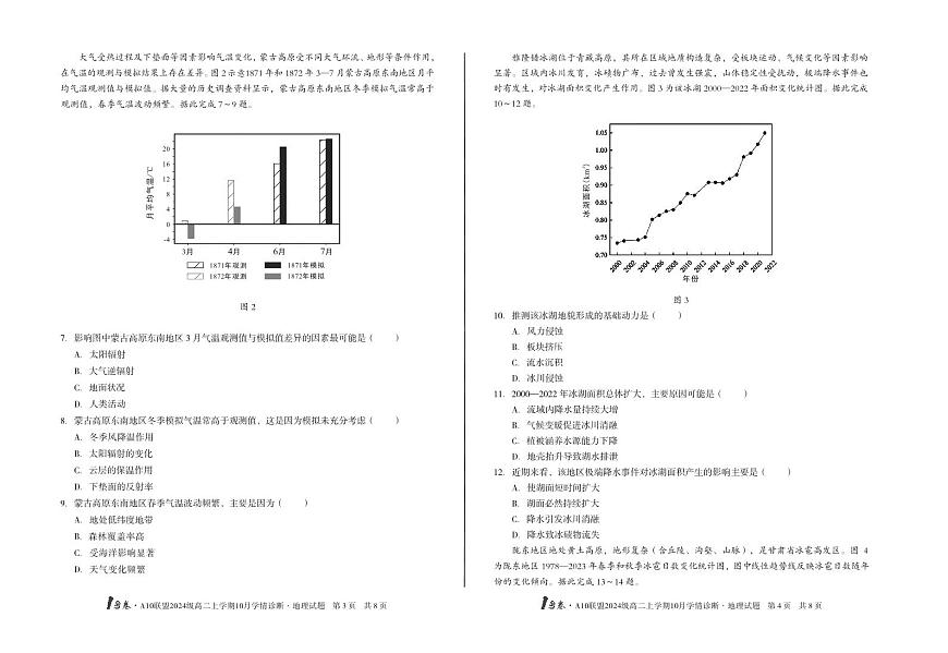 （A卷）1号卷·A10联盟2024级高二上学期10月学情诊断地理A第2页