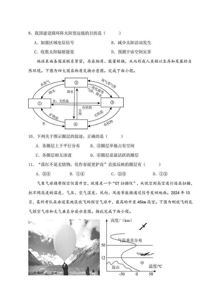 地理试卷(2)第3页