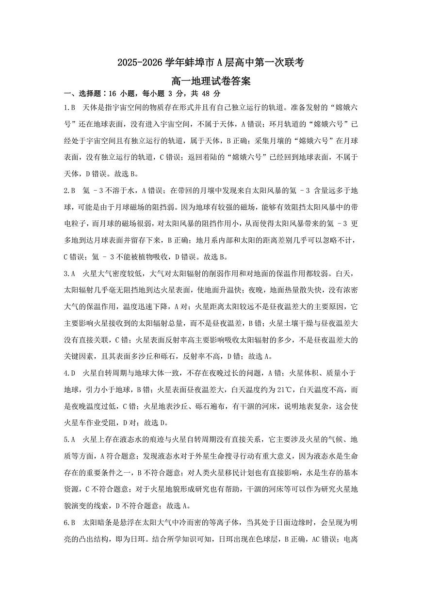 高一地理参考答案(2)第1页