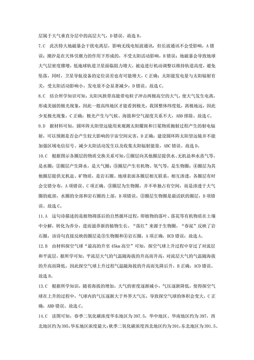 高一地理参考答案(2)第2页