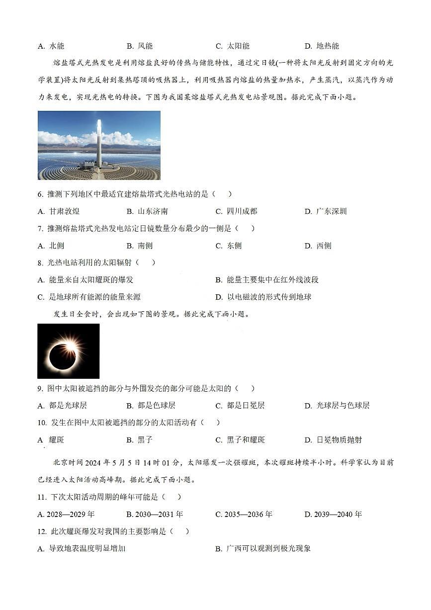 地理试题-大连市滨城高中联盟2025-2026学年度上学期高一10月份联考（含答案）第2页