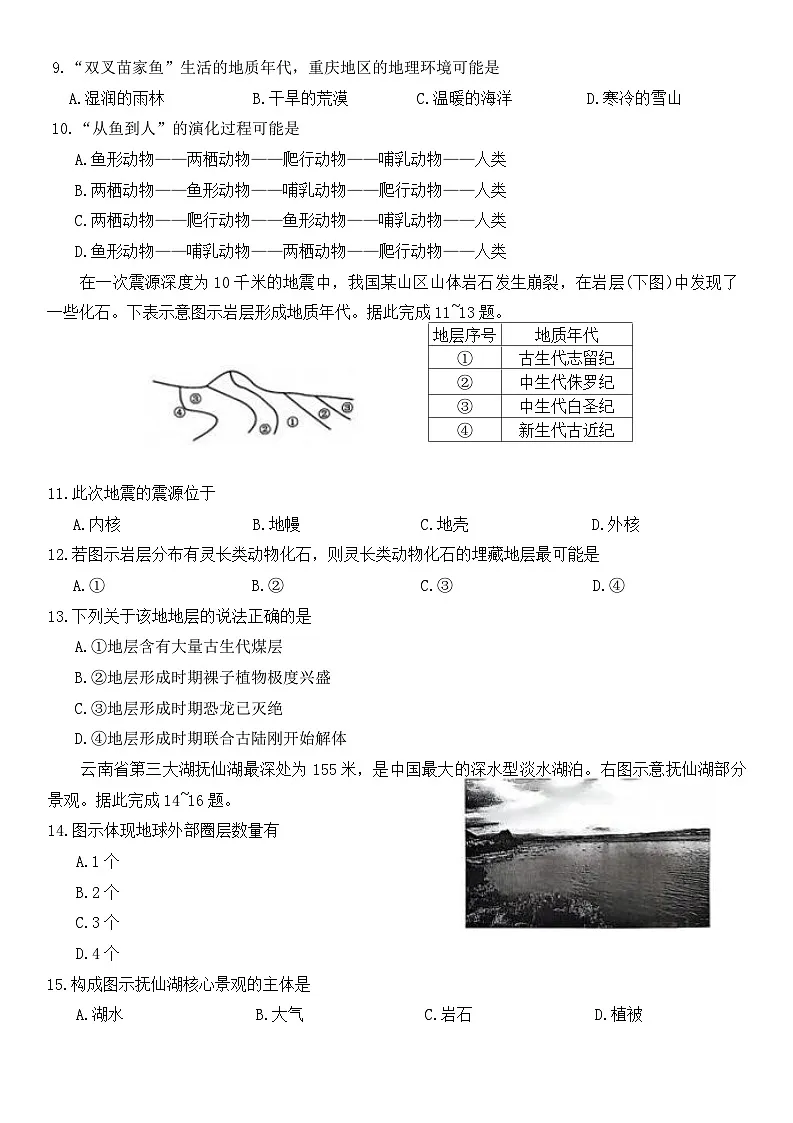 高一年级阶段联考地理第2页