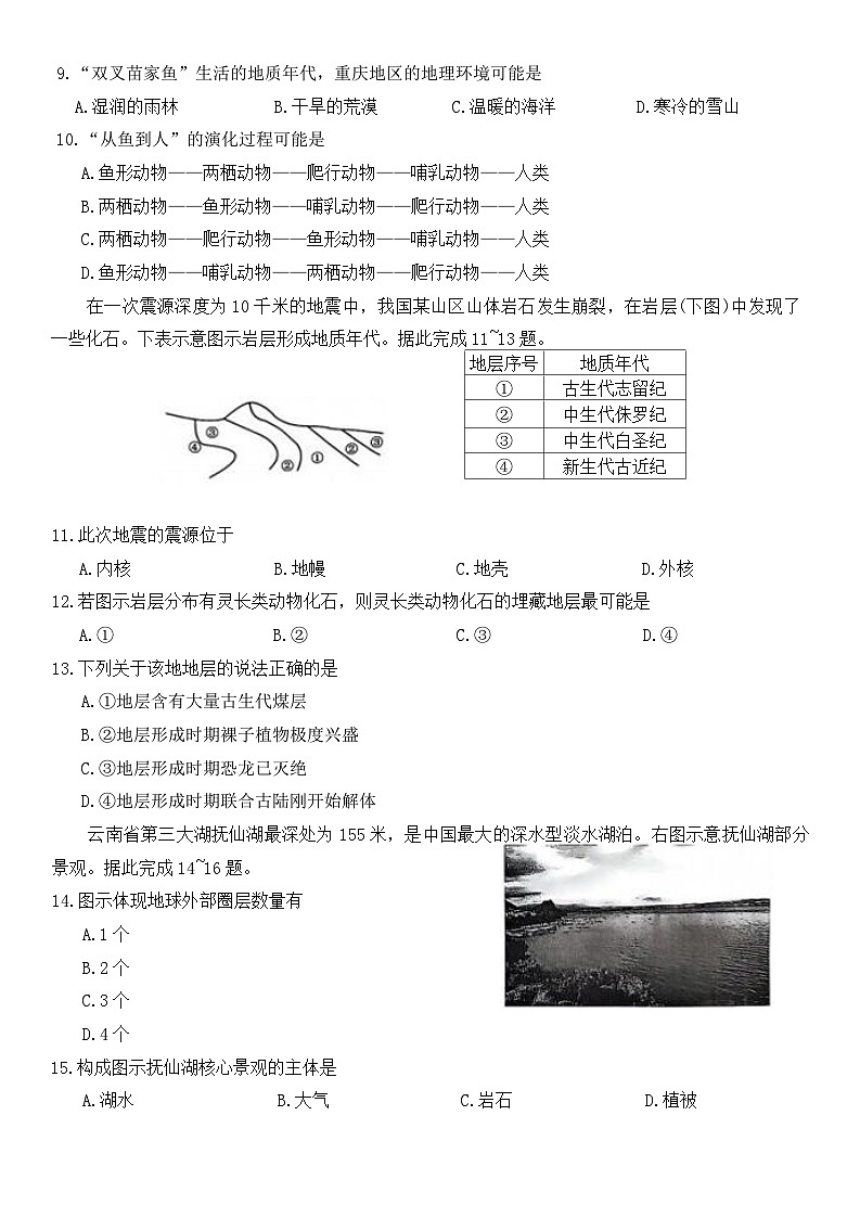 高一年级阶段联考地理第2页