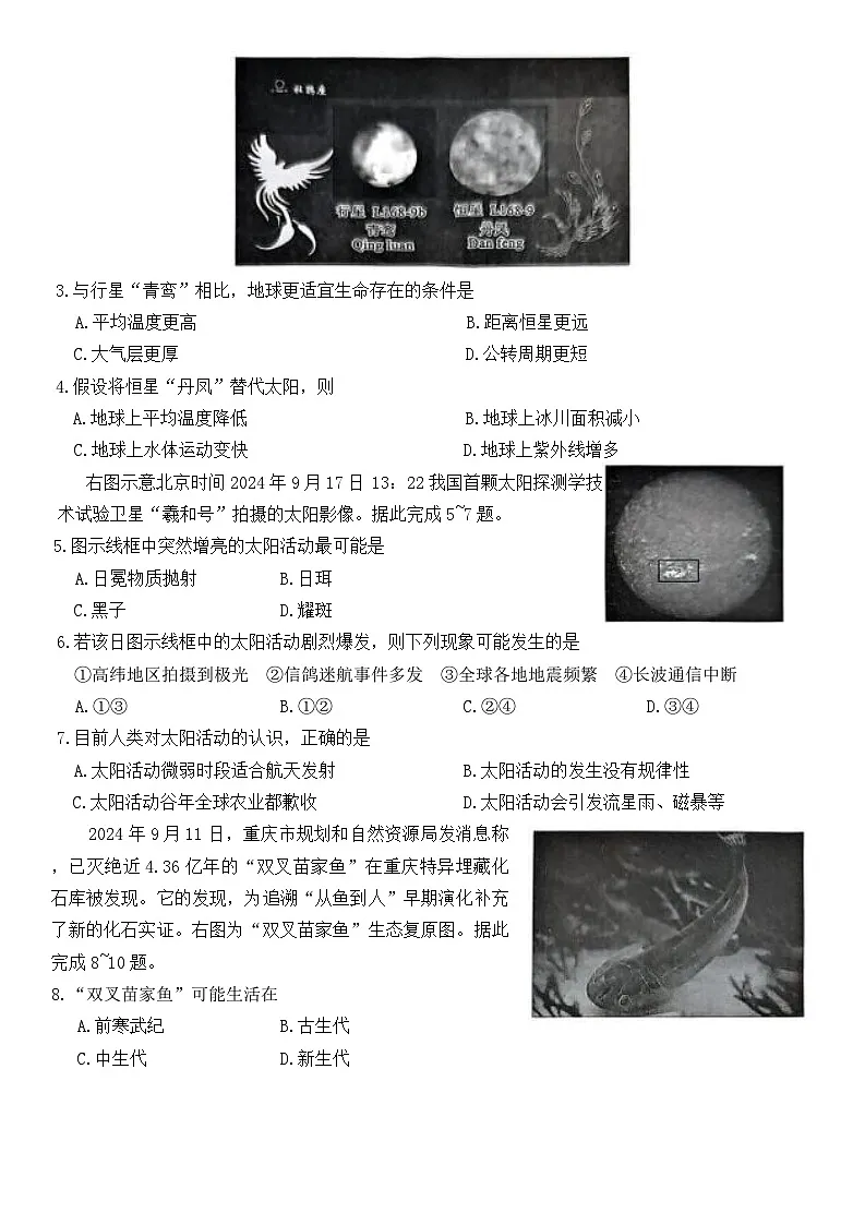 高一年级阶段联考地理第3页