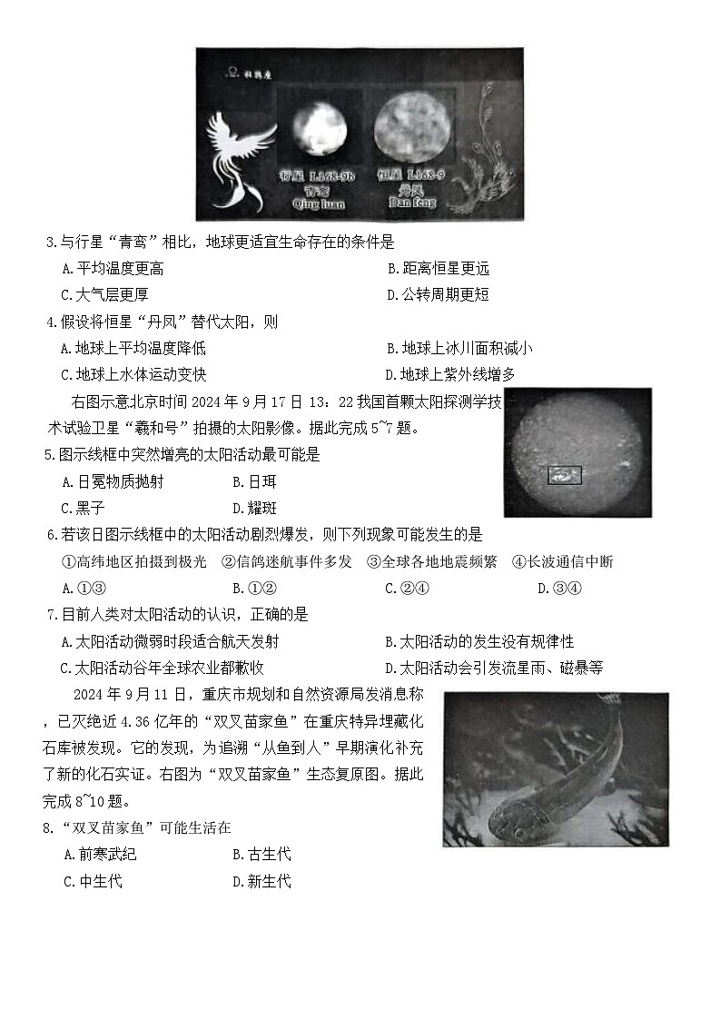 高一年级阶段联考地理第3页