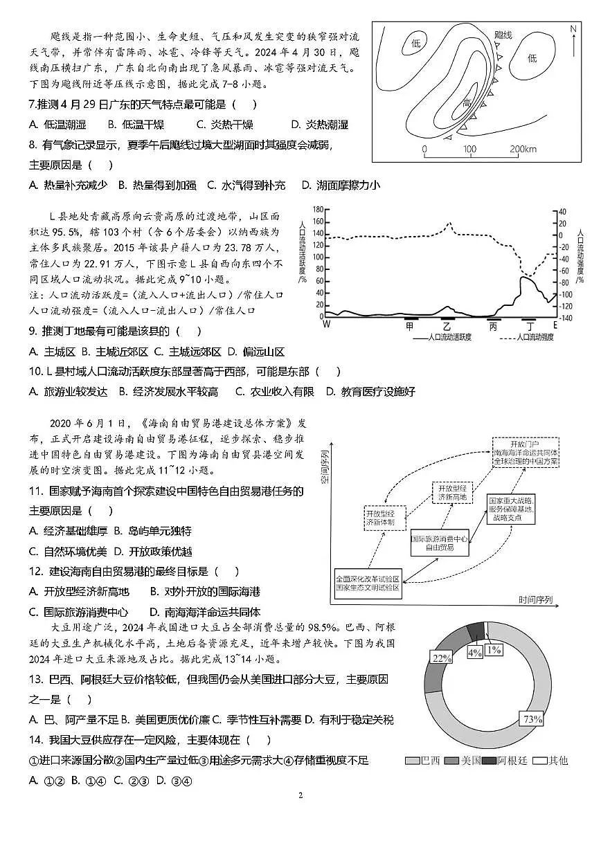 广东省揭阳市三校2026届高三上学期10月联考试题 地理试卷（含答案）第2页