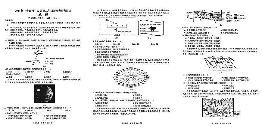 贵百河2025-2026学年高二上学期10月月考地理试卷第1页