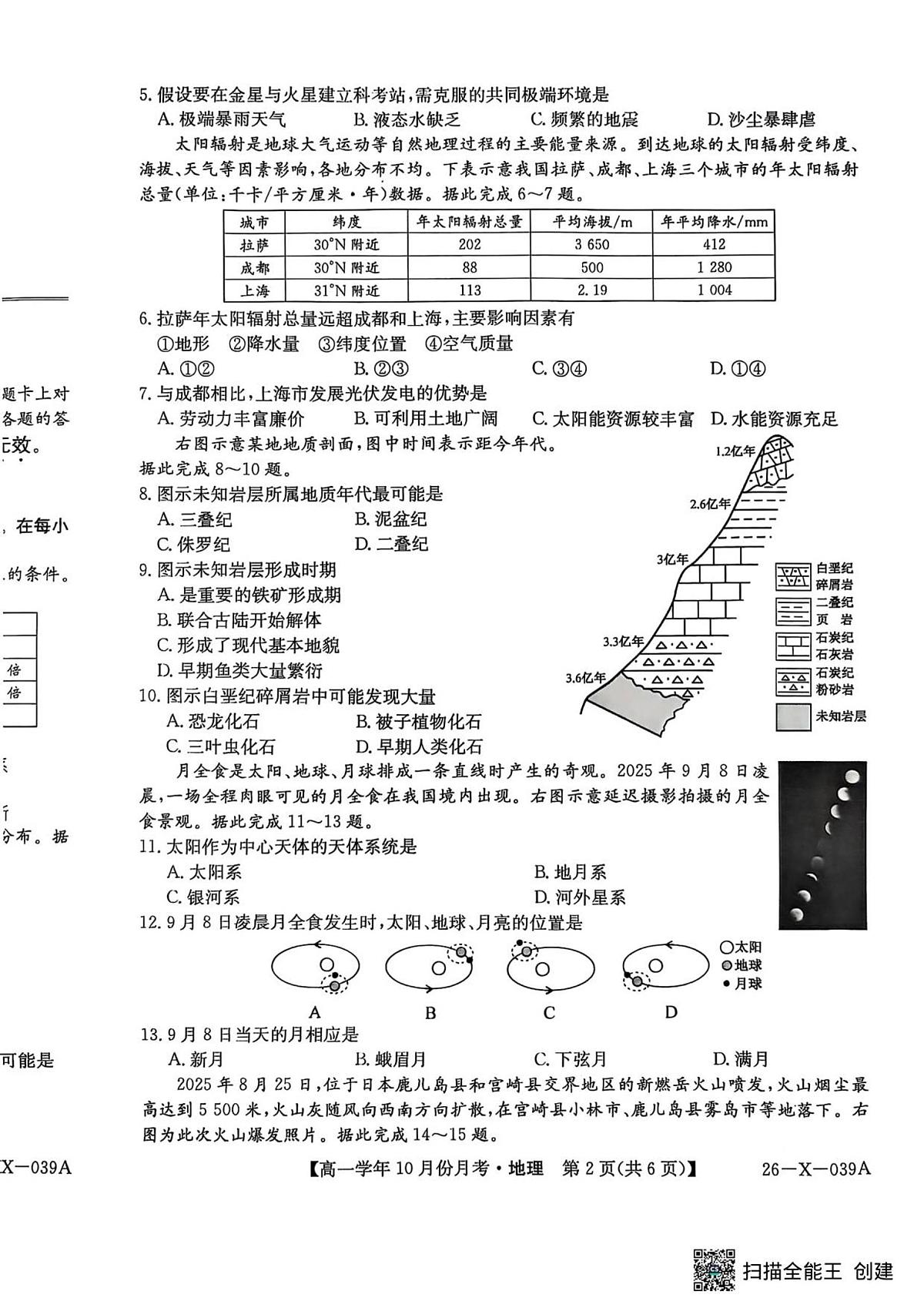 地理试卷第2页