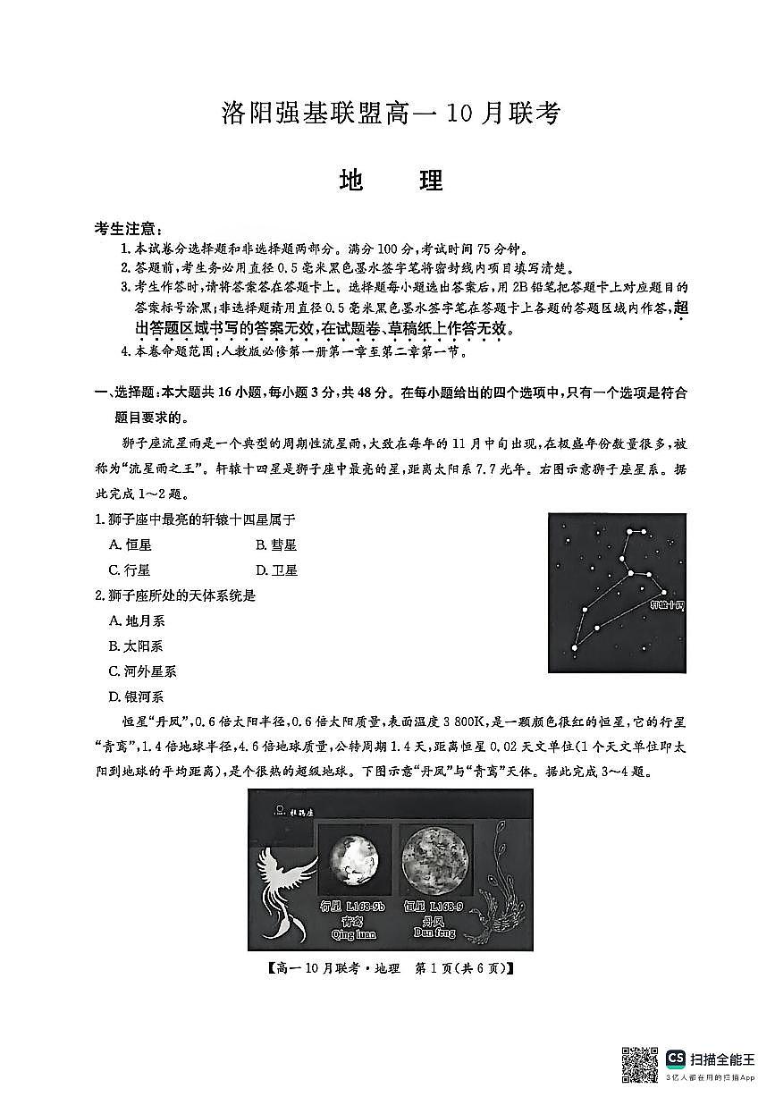 高一地理2025-10-15 13.35第1页