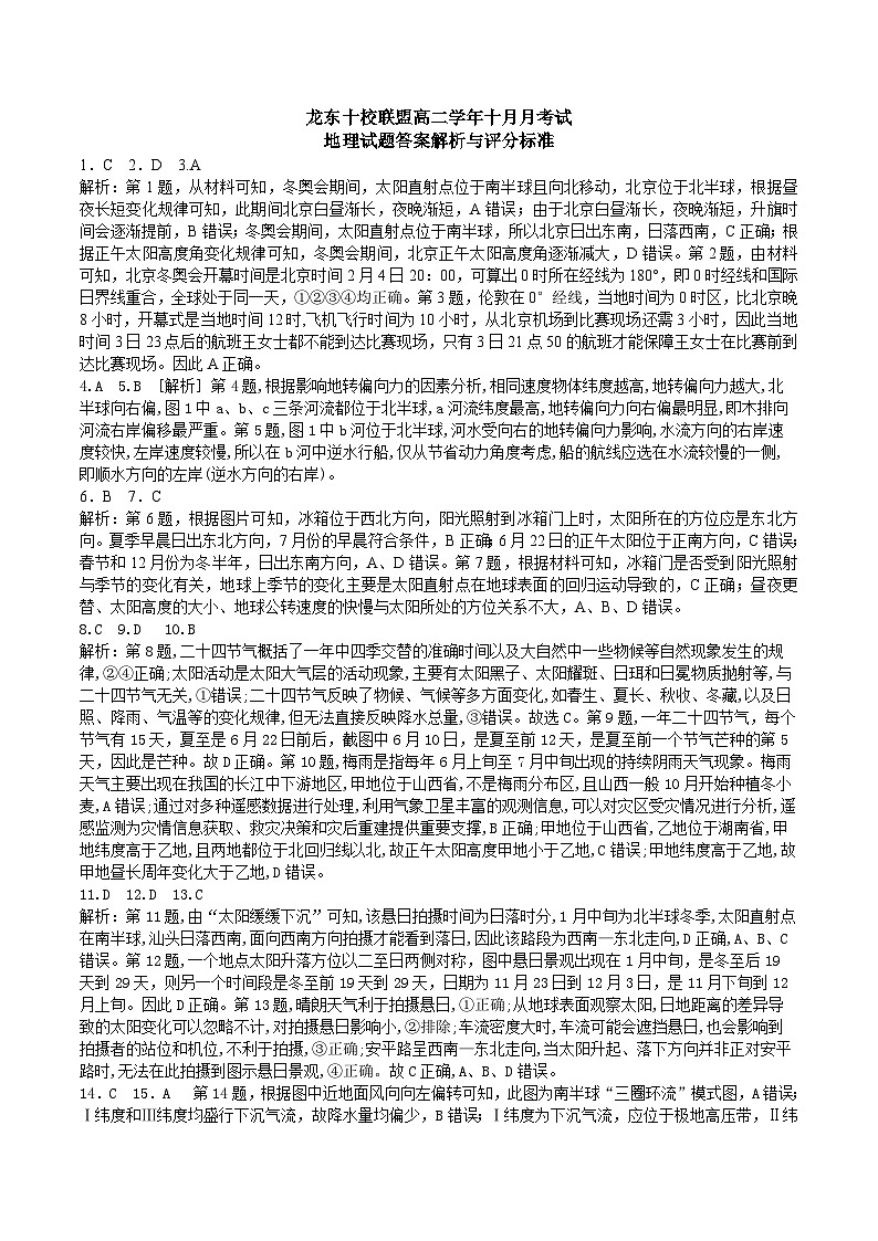 1-龙东十校高二学年十月月考地理答案定稿第1页