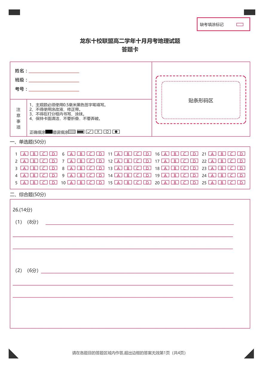 答题卡条码版第1页