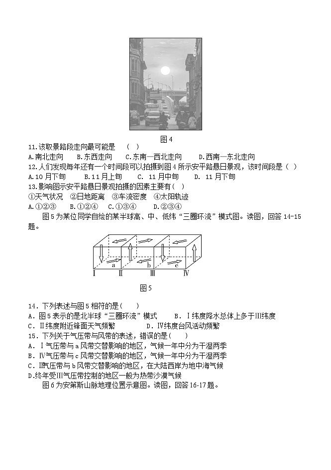 1-龙东十校高二10月月考地理试卷定稿第3页