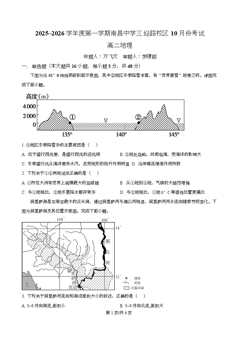 江西省南昌中学（三经路校区）2025-2026学年高二上学期10月月考 地理第1页