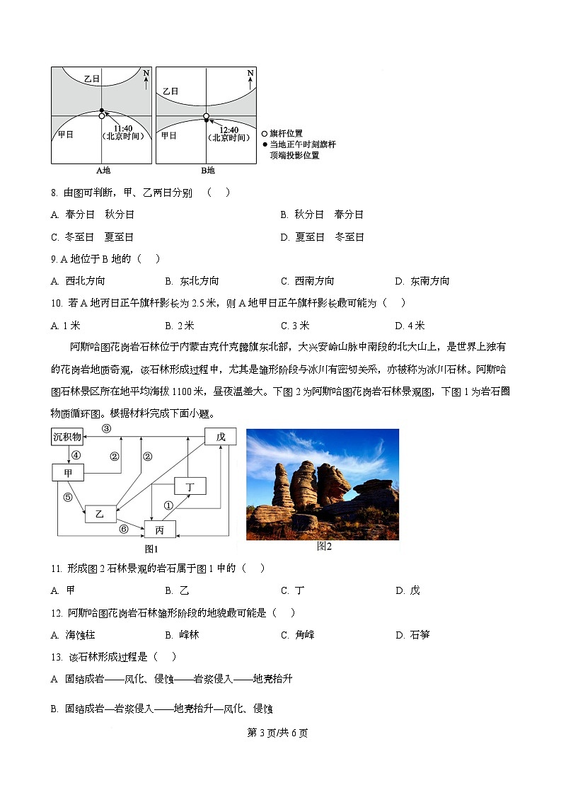 江西省南昌中学（三经路校区）2025-2026学年高二上学期10月月考 地理第3页