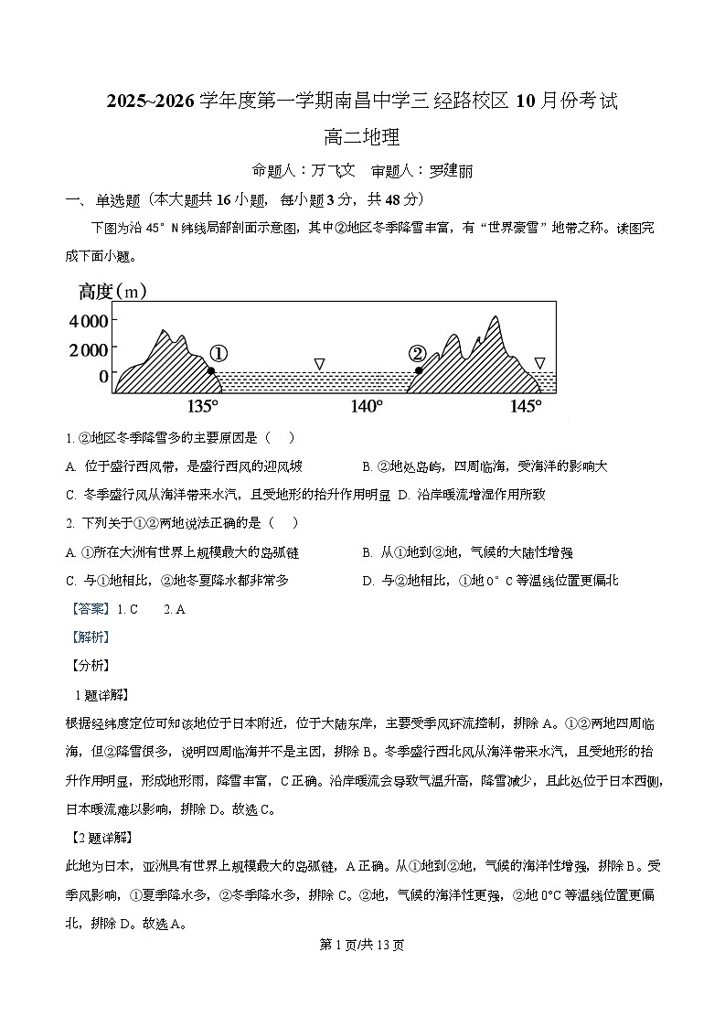 江西省南昌中学（三经路校区）2025-2026学年高二上学期10月月考 地理答案第1页
