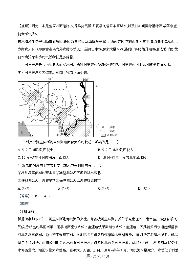 江西省南昌中学（三经路校区）2025-2026学年高二上学期10月月考 地理答案第2页