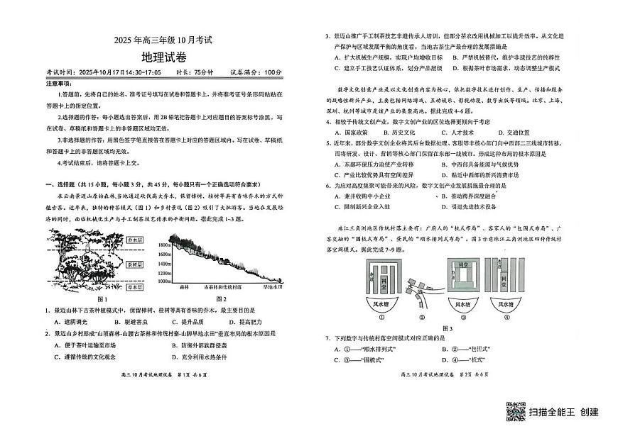 湖北省云学联盟2026届高三上学期10月月考地理试卷（含答案）第1页