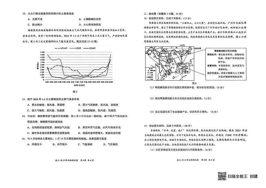湖北省云学联盟2026届高三上学期10月月考地理试卷（含答案）第3页